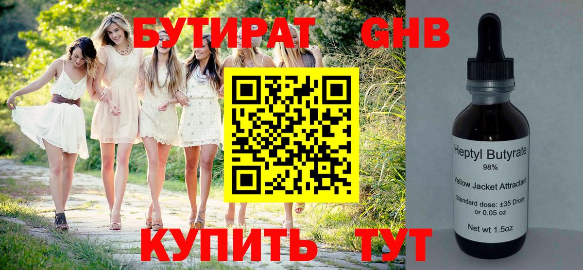 БУТИРАТ оксана Дербент