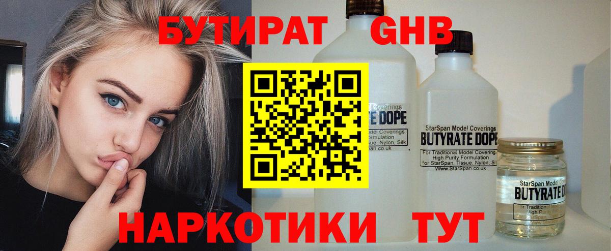 Бутират жидкий экстази  Вход с VPN  Дербент 