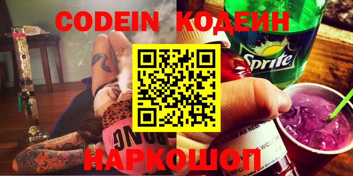 Codein Purple Drank Дербент