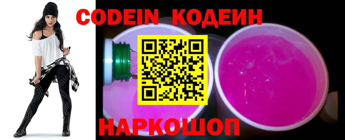 Дербент  Codein напиток Lean (лин)  Вход с VPN 