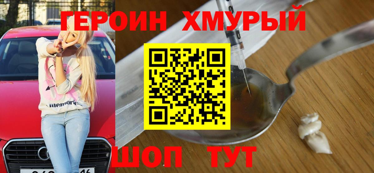 Героин  Героин герыч  Вход с VPN  Дербент 