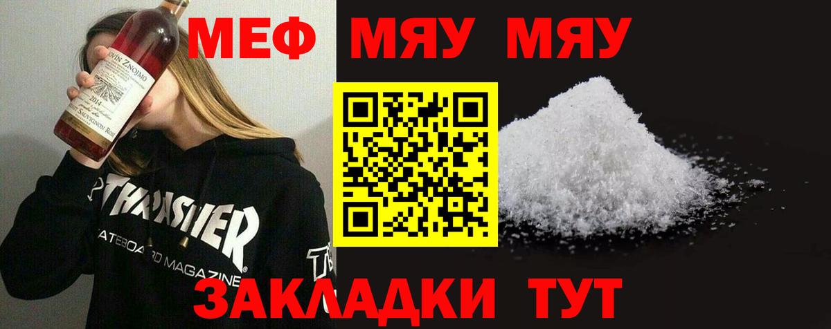 Меф  Дербент